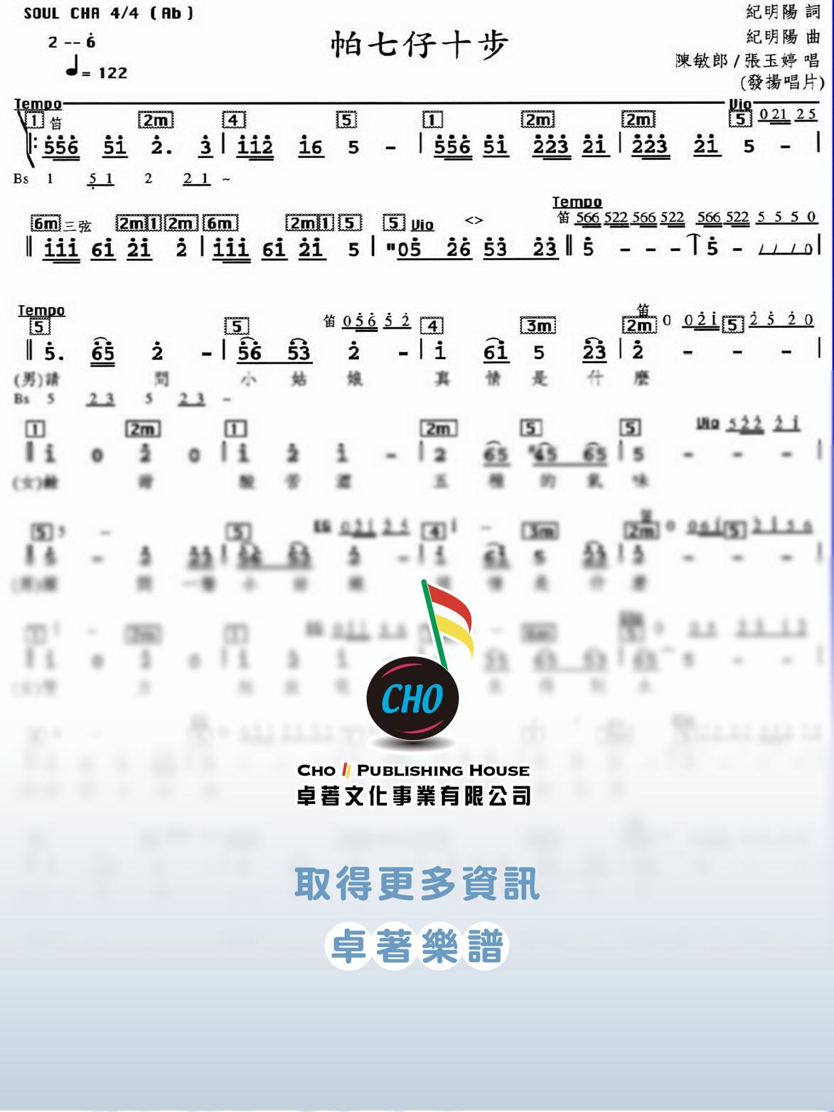 帕七仔十步